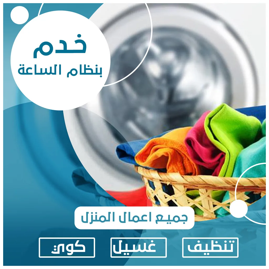 مكتب خدم بالساعة في ام الهيمان
