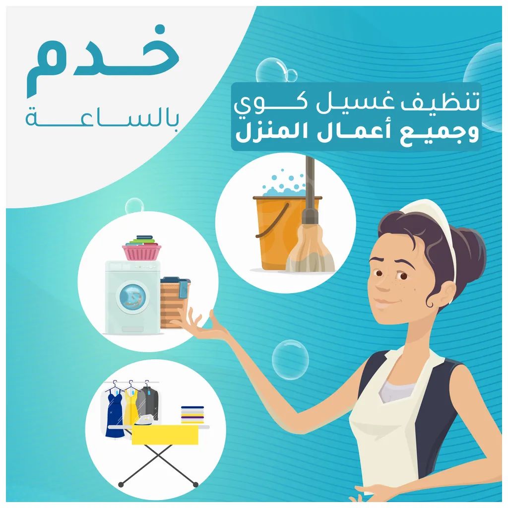 مكتب خدم بالساعة في المنقف