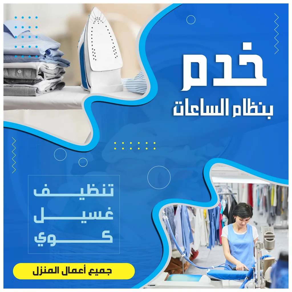 مكتب خدم بالساعة في المنصورية