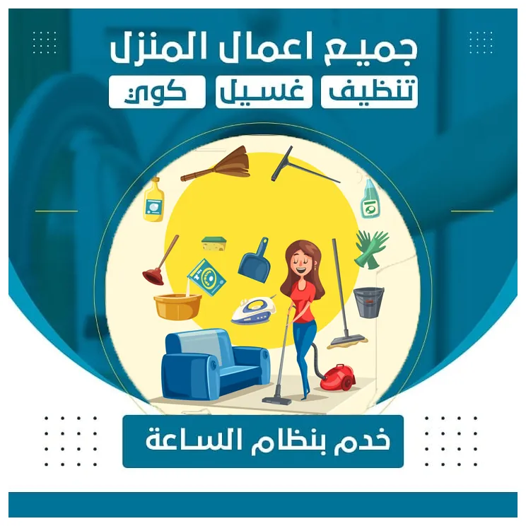 مكتب خدم بالساعة في القادسية