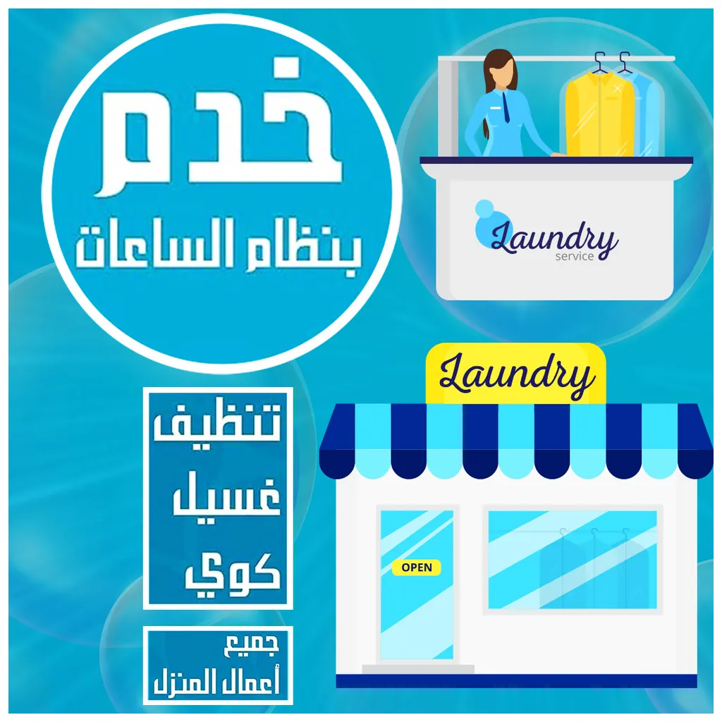 عاملات بالساعة في الكويت
