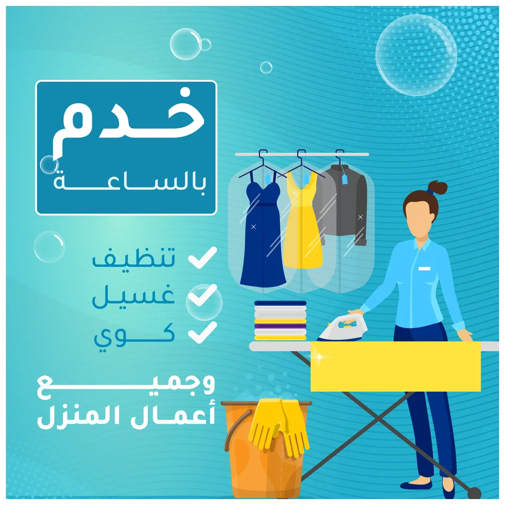 مكتب خدم بالساعة في الفروانية