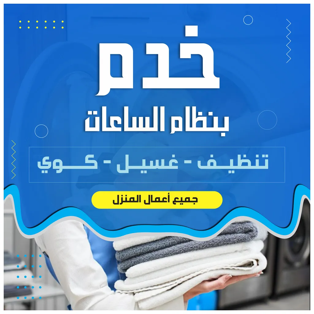 مكتب خدم بالساعة في قرطبة