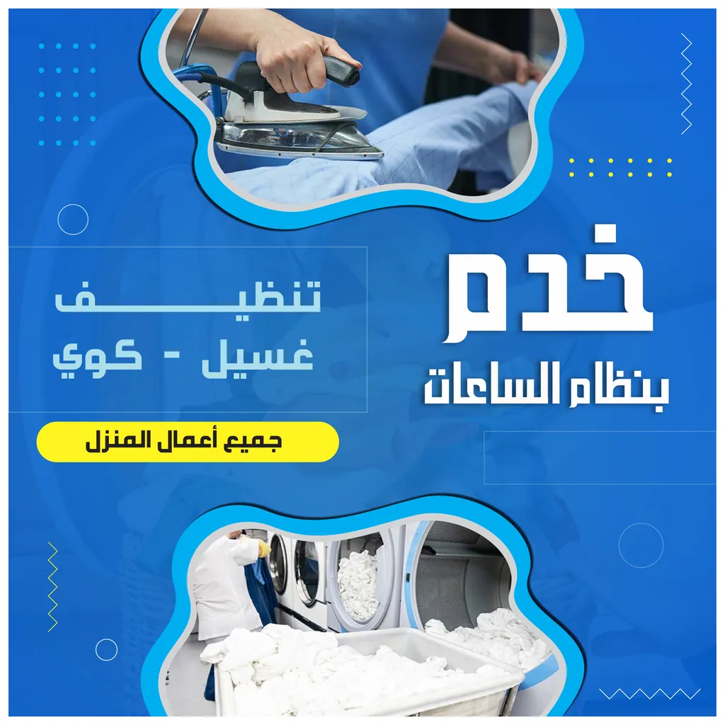 مكتب خدم بالساعة في مبارك الكبير