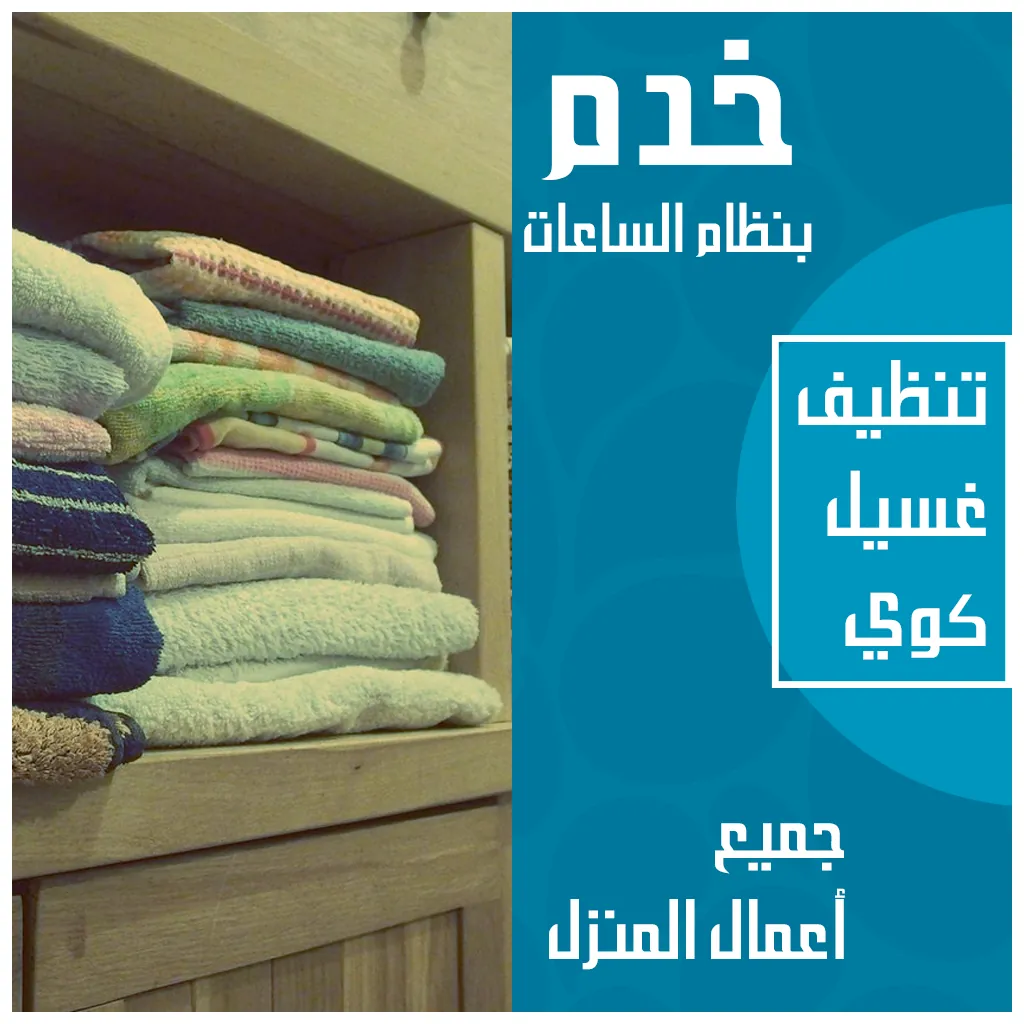مكتب خدم بالساعة في مشرف