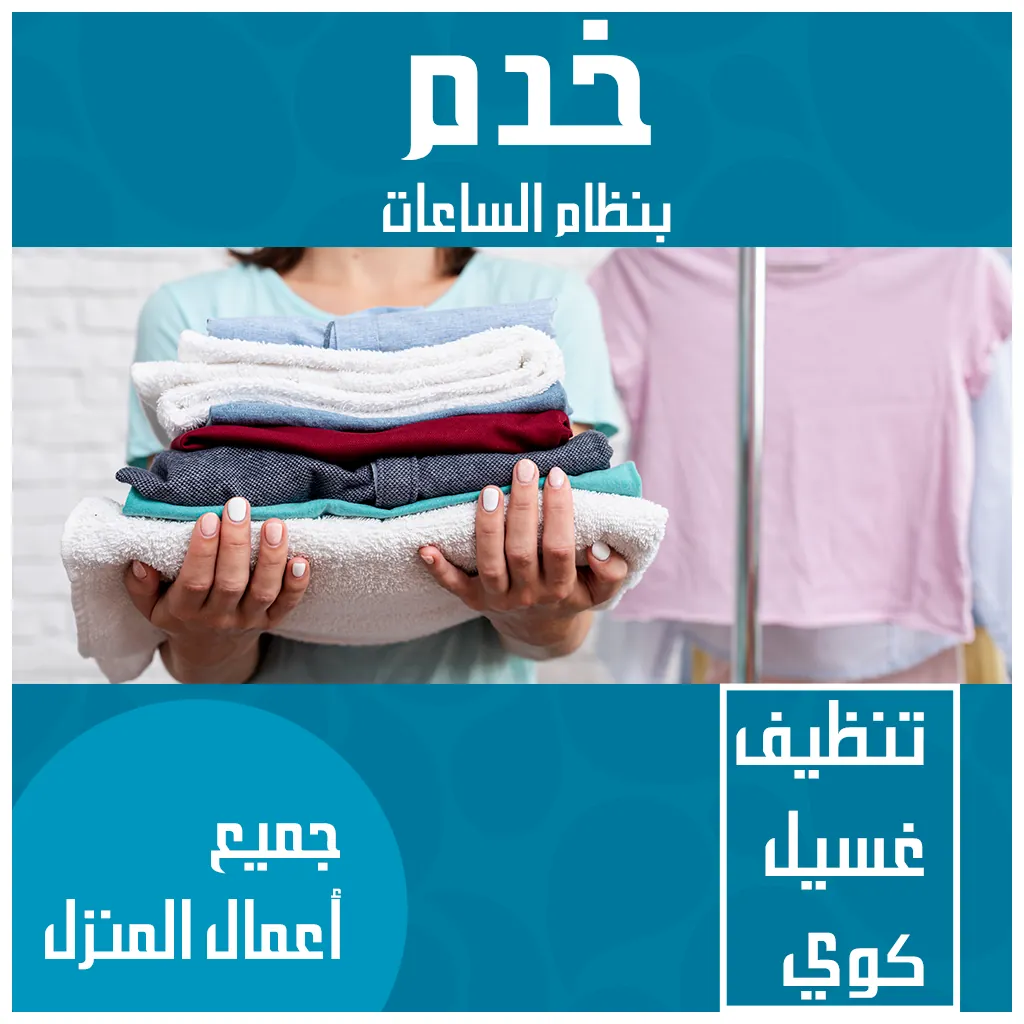 مكتب خدم بالساعة في المنطقة الرابعة