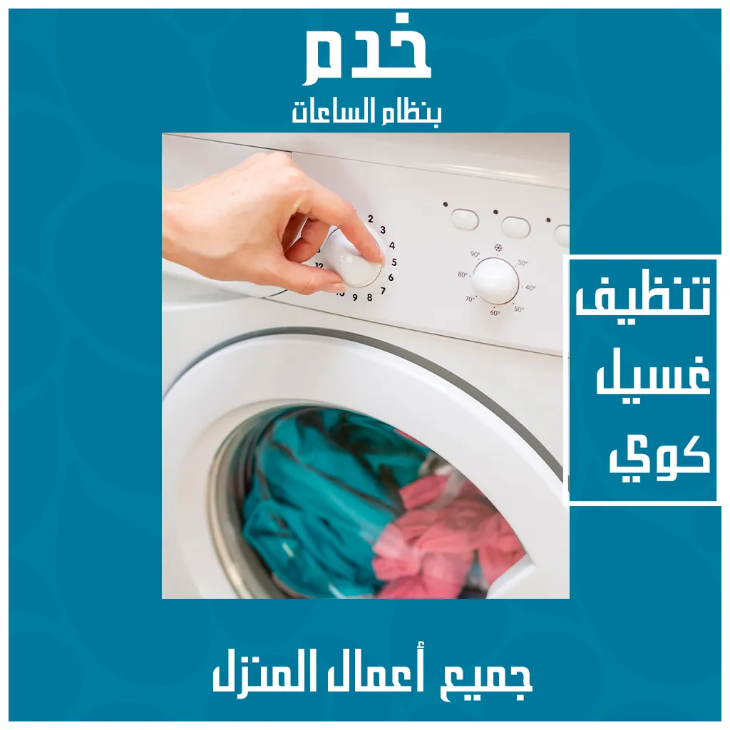 مكتب خدم بالساعة في الوفرة