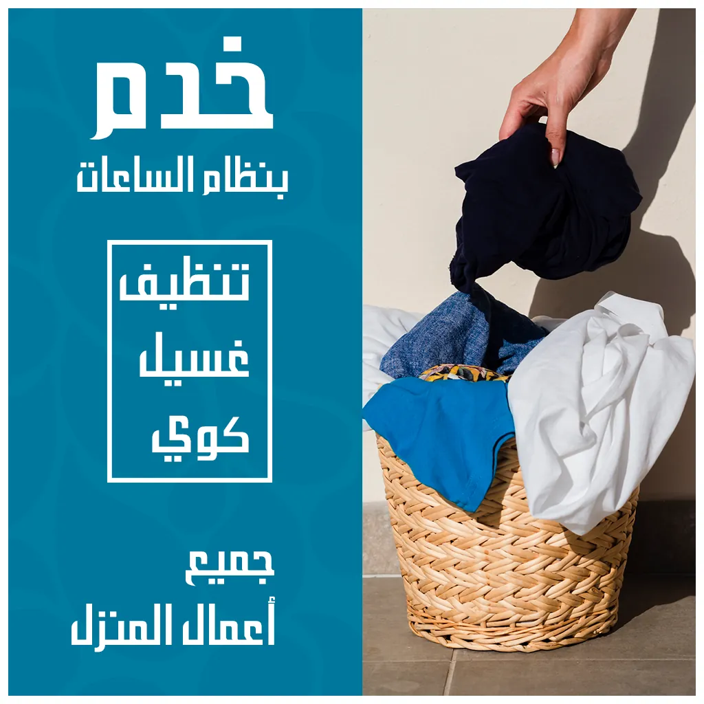 مكتب خدم بالساعة في الفنطاس