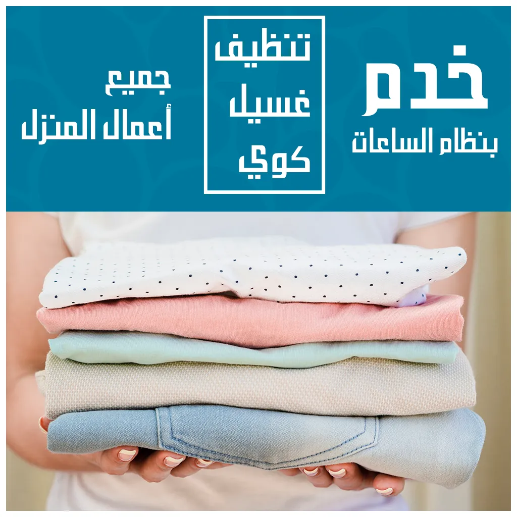 مكتب خدم بالساعة في الصباحية