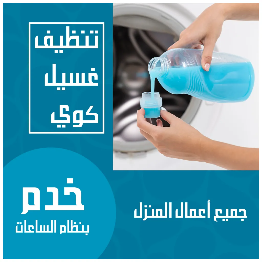 مكتب خدم بالساعة في العديلية