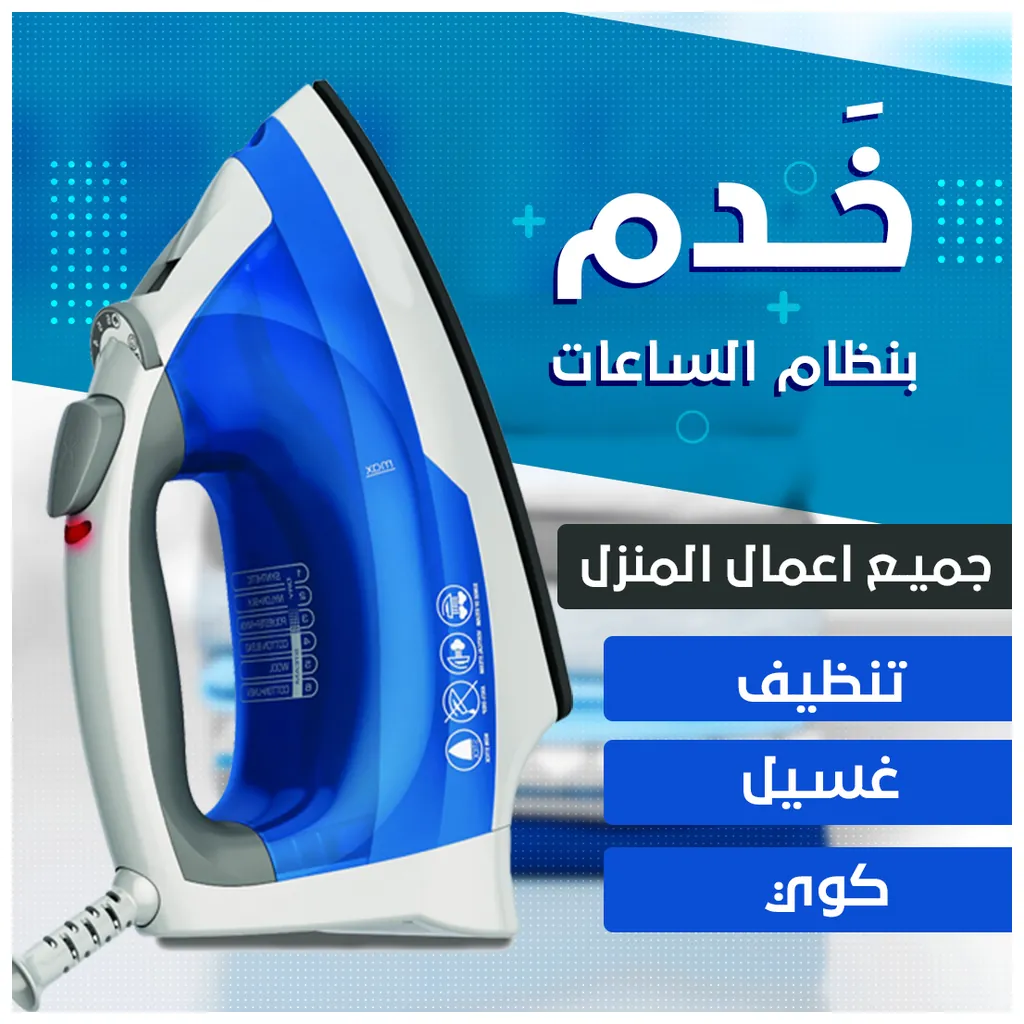 مكتب خدم بالساعة في الزهراء
