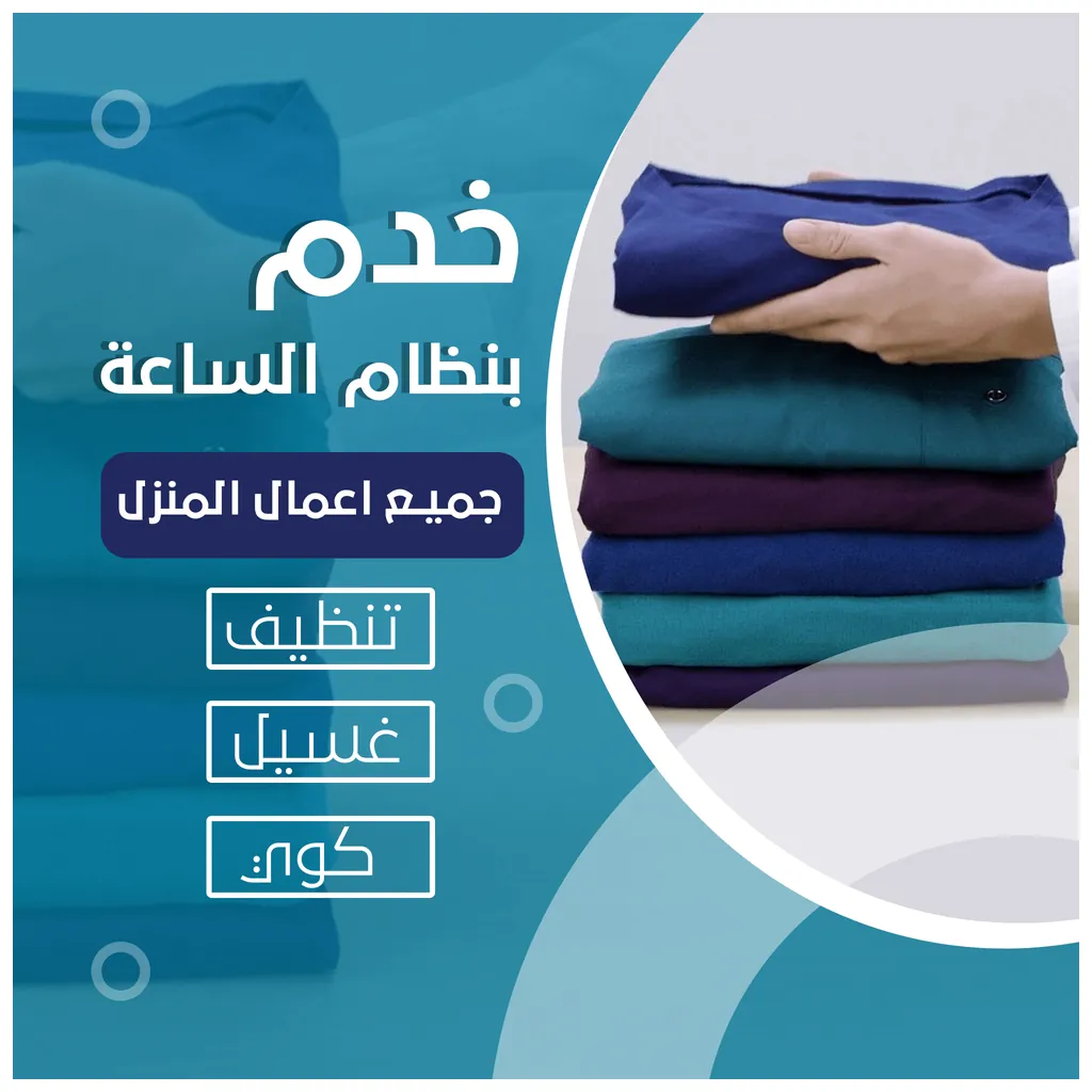 مكتب خدم بالساعة في العارضية