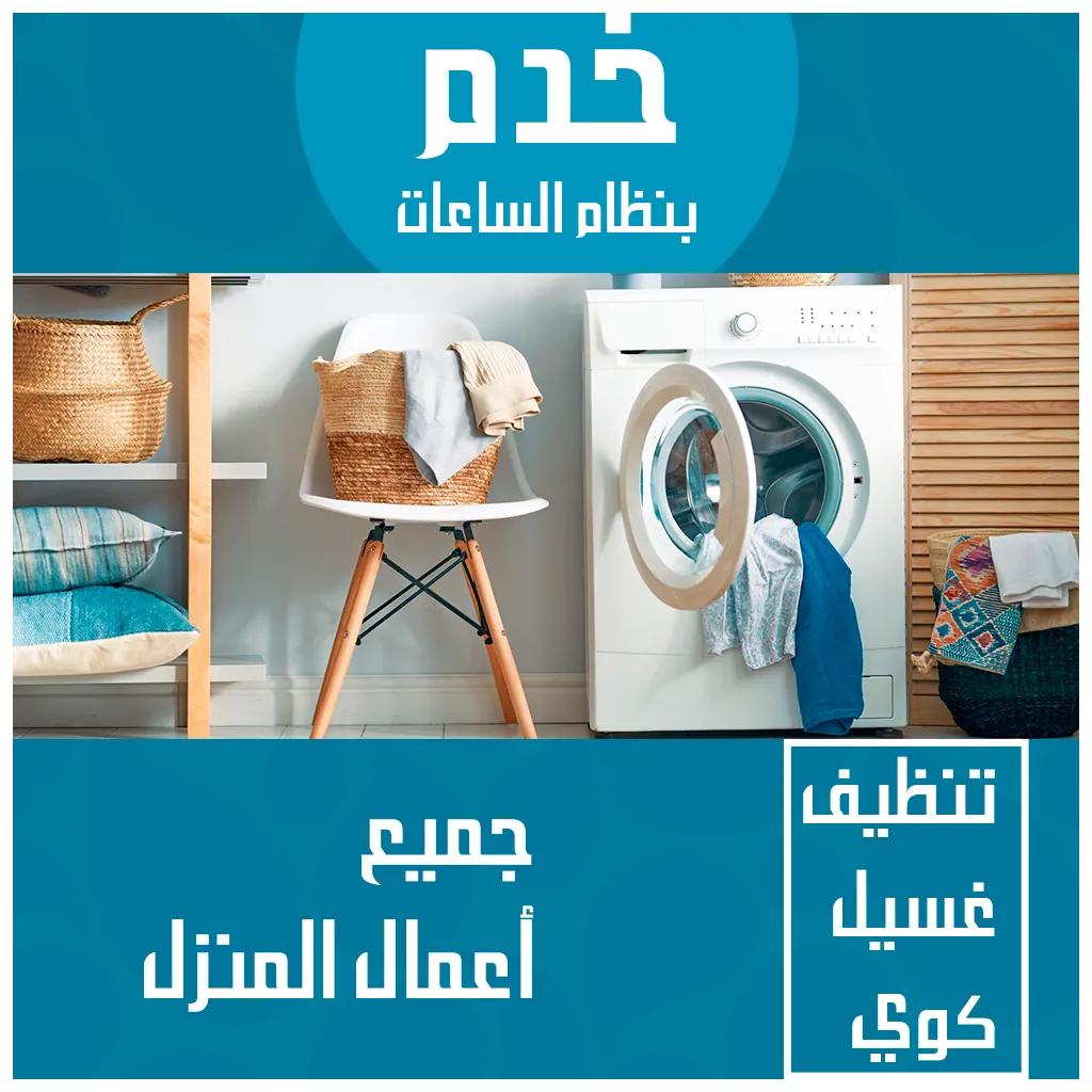 مكتب خدم بالساعة في صباح السالم