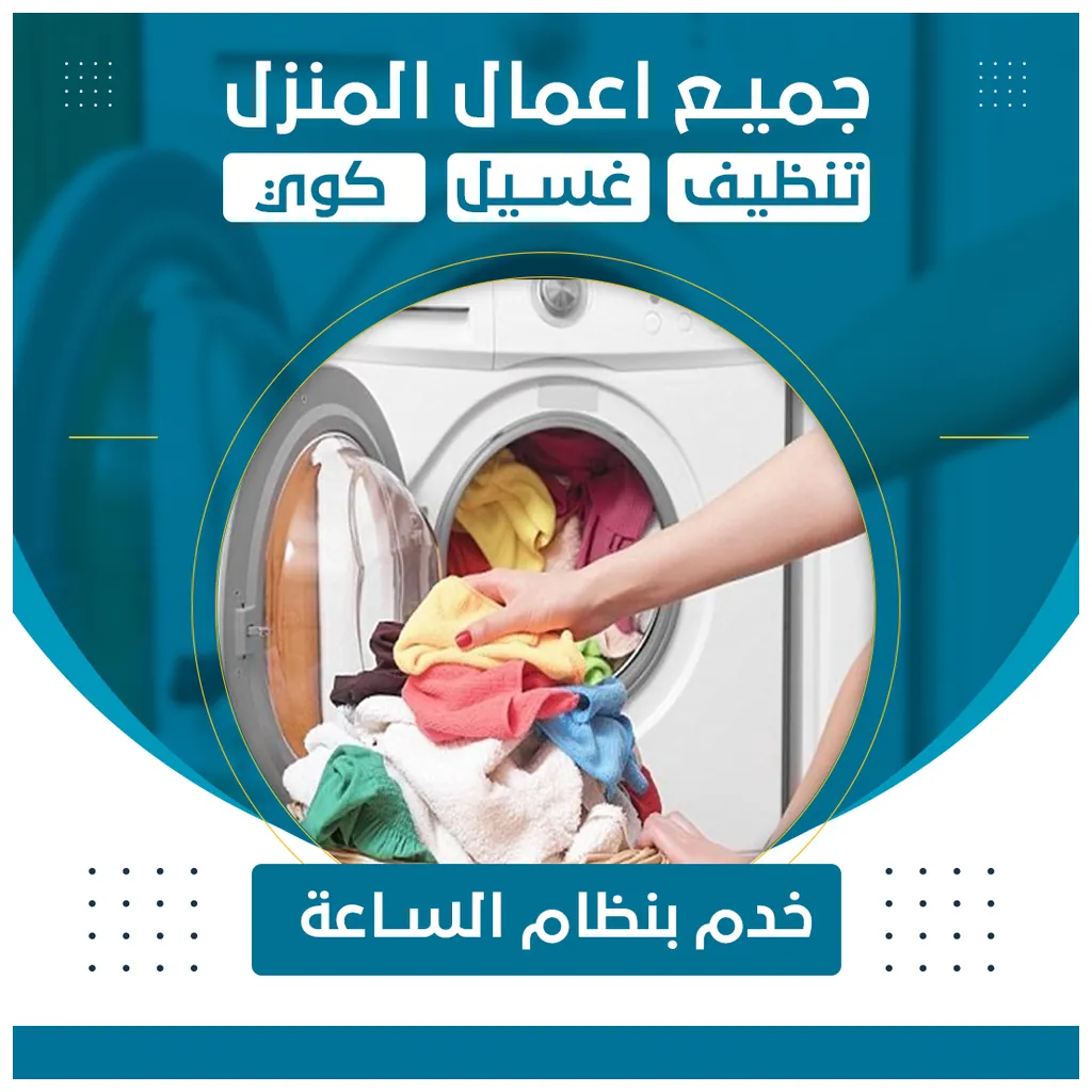 مكتب خدم بالساعة في كيفان